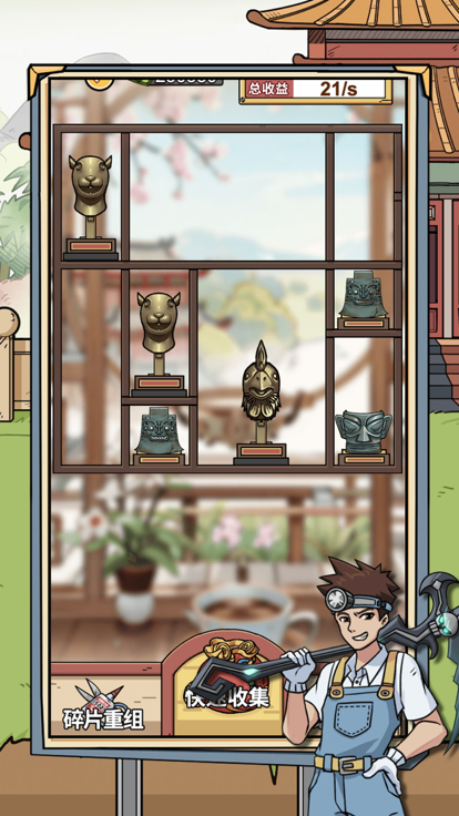 挖宝大神图1