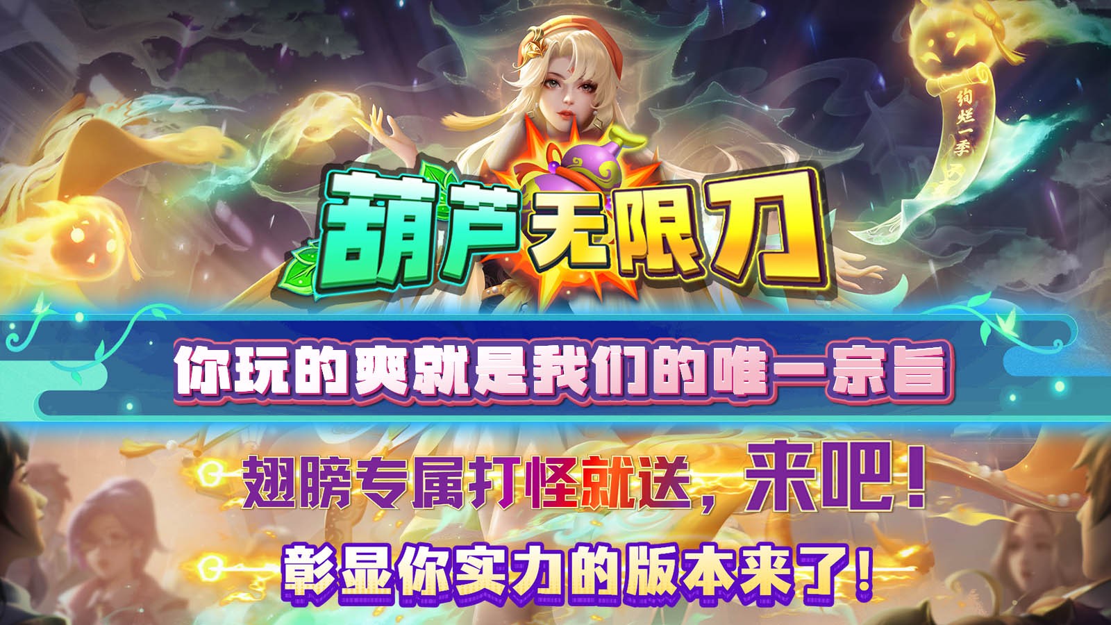葫芦无限刀图1