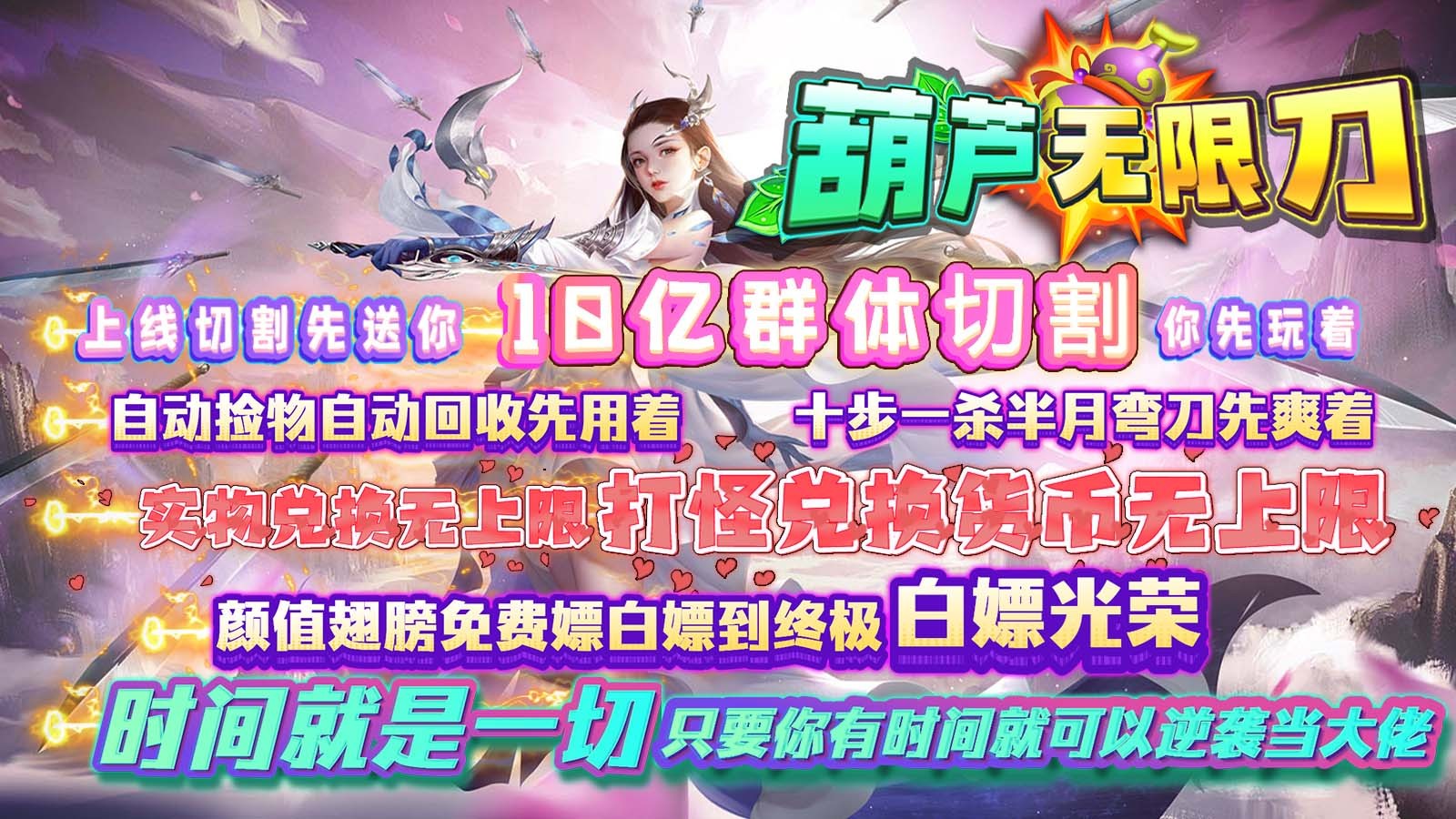 葫芦无限刀图2