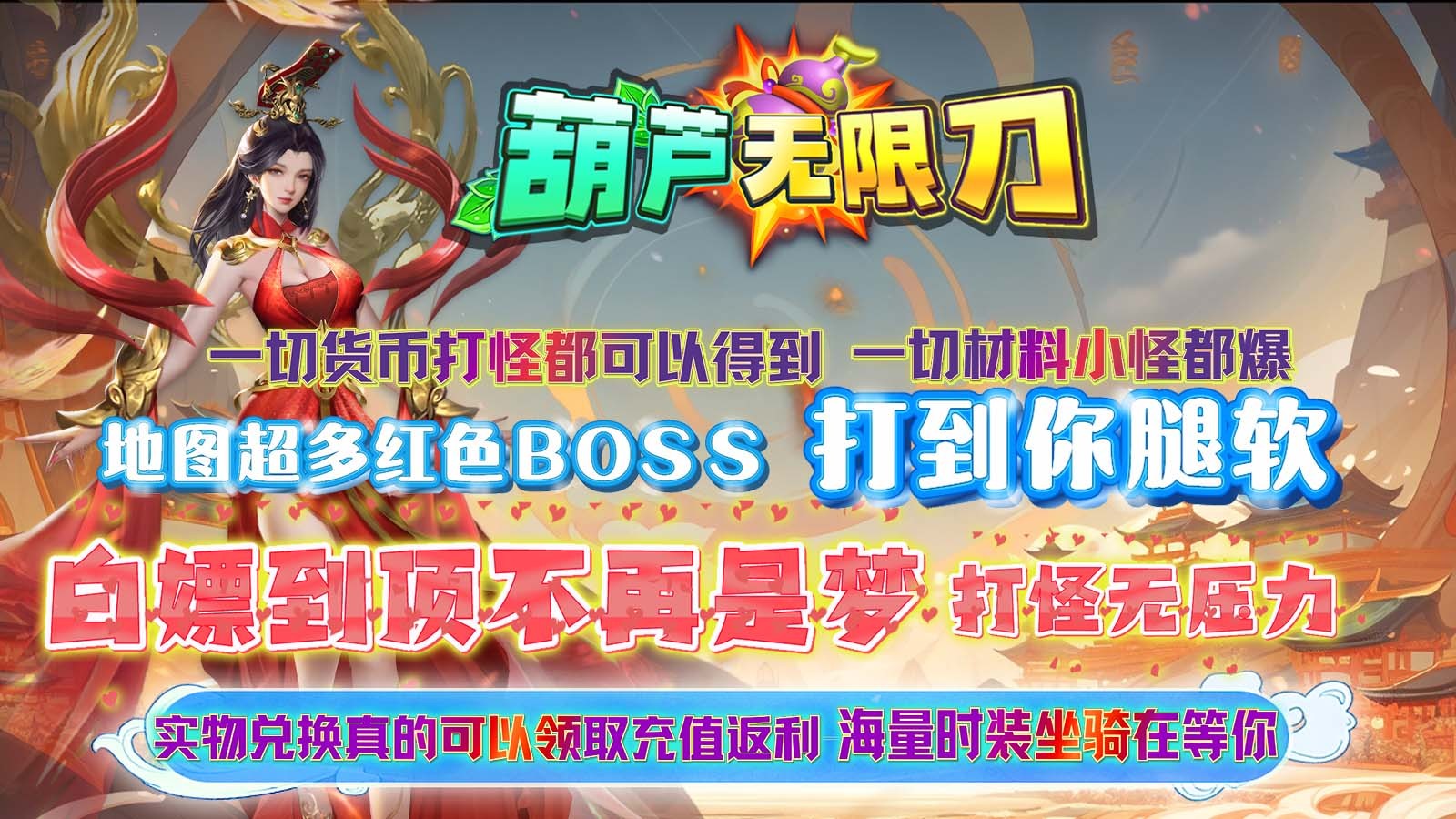 葫芦无限刀图3