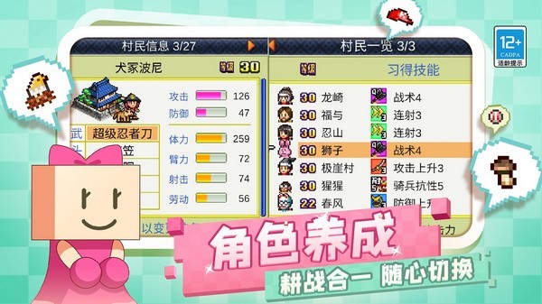 开罗合战忍者村物语图2