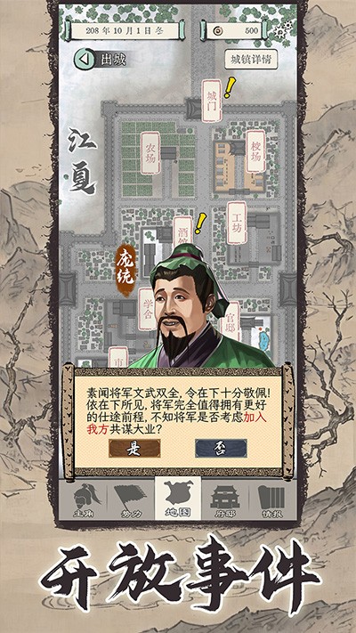 三国人生模拟免广告图1