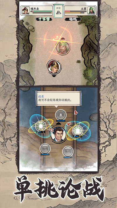 三国人生模拟免广告图2