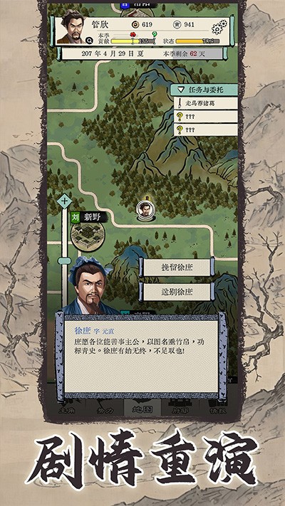 三国人生模拟免广告图4