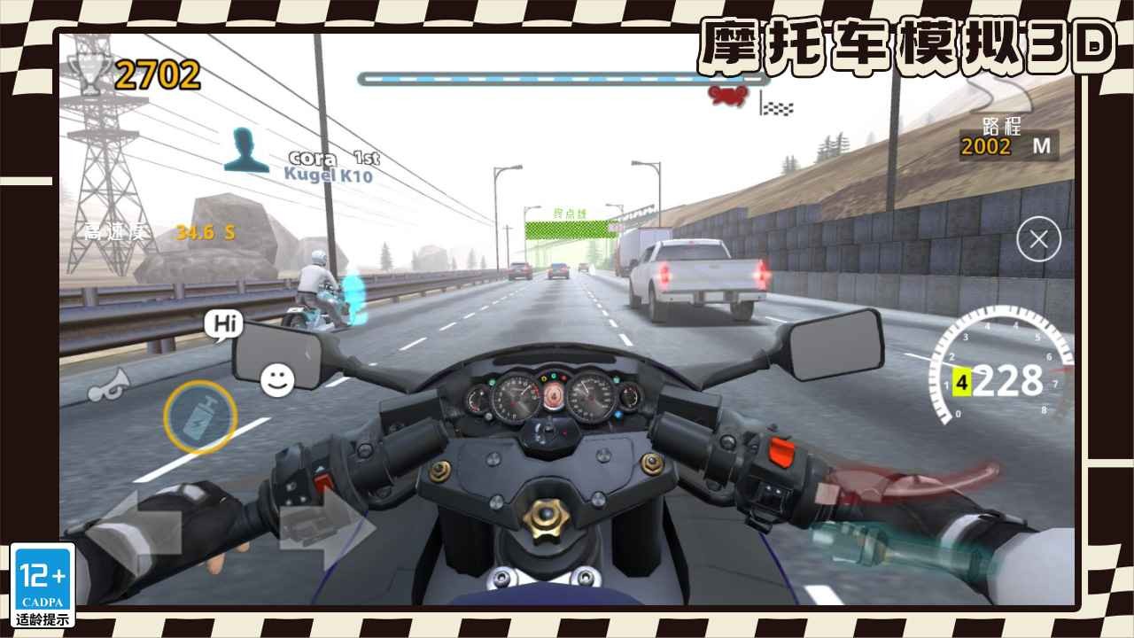 摩托车模拟3D(2)