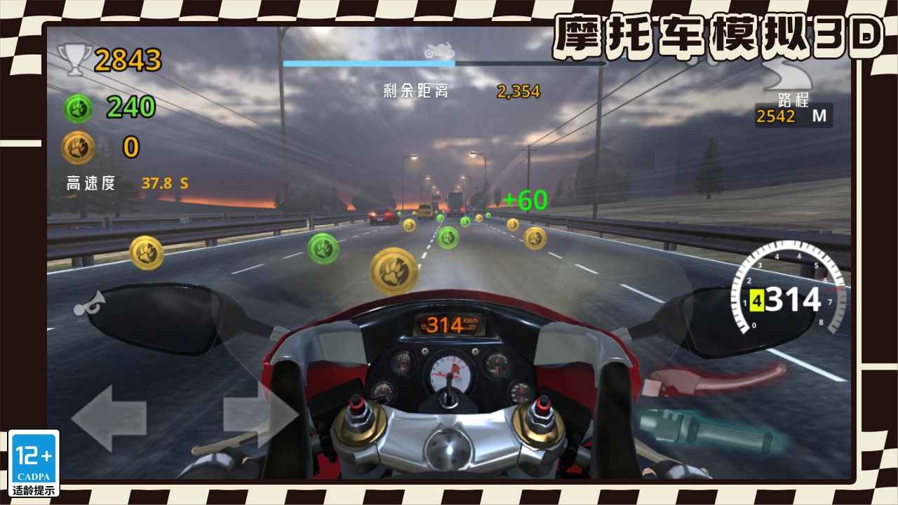 摩托车模拟3D(3)
