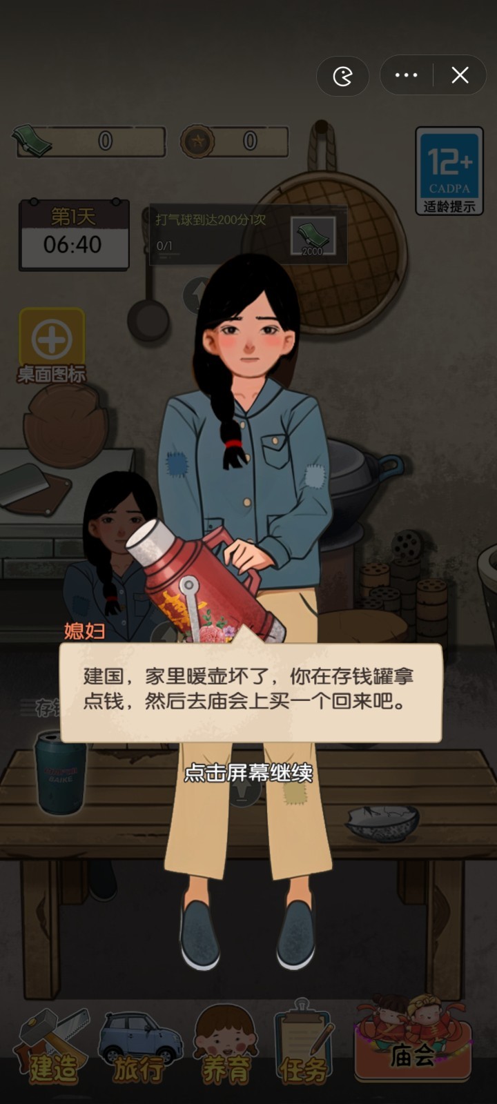 村口过庙会免广告(2)