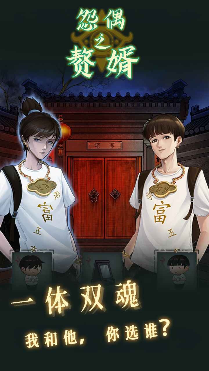 怨偶之赘婿图1
