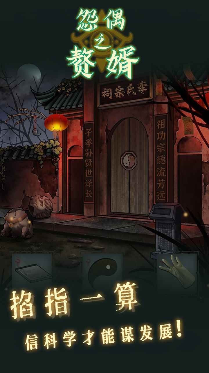 怨偶之赘婿图4