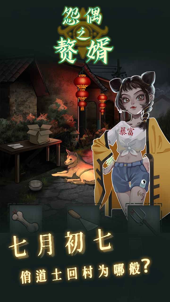怨偶之赘婿图5