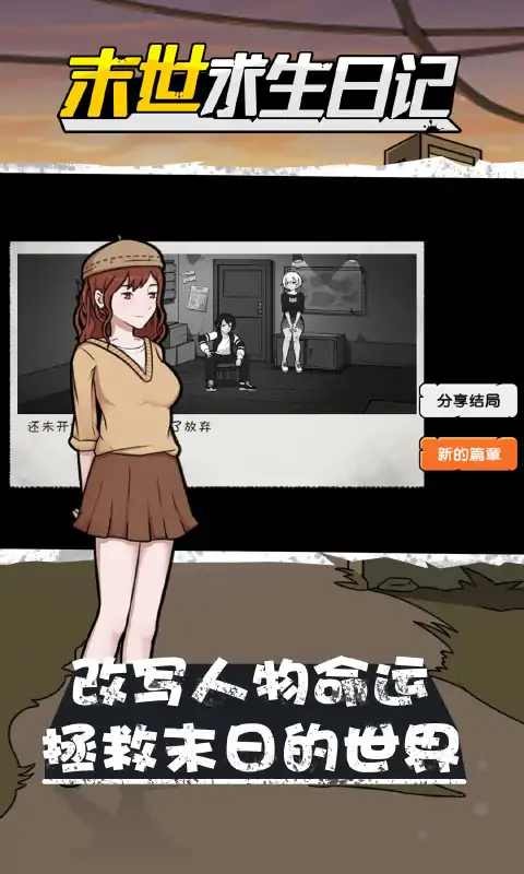 末世求生日記免廣告版圖4