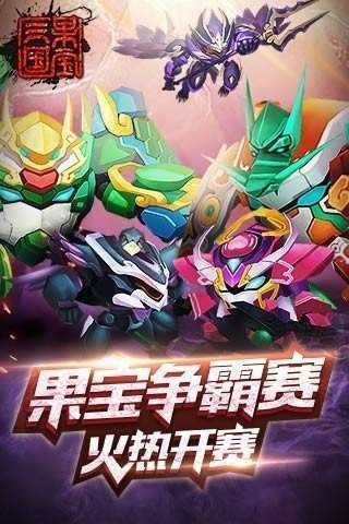 果寶三國單機版圖2