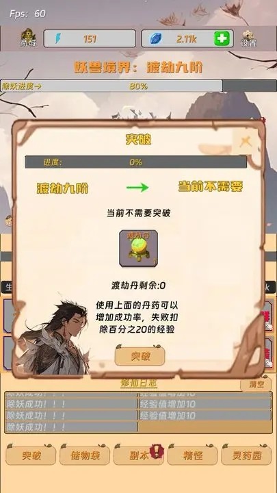 挂机打怪来修仙图2