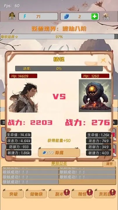 挂机打怪来修仙图4