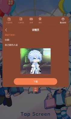 扭蛋人生2内置人设图4