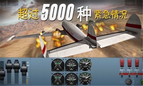 极限着陆全飞机免费版图1