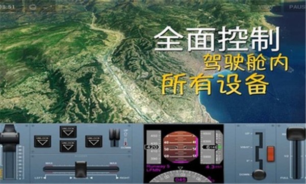 极限着陆全飞机免费版图2
