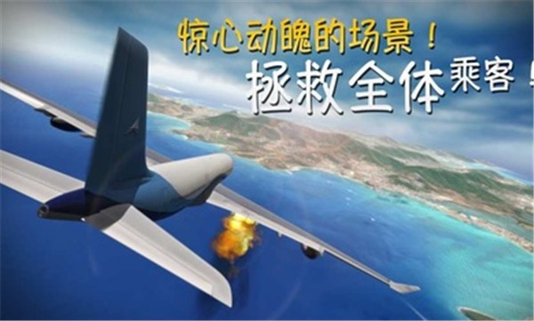 极限着陆全飞机免费版图4