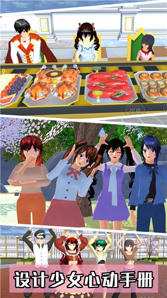 樱花校园3