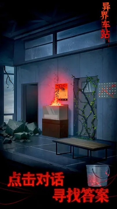 異界車(chē)站圖3