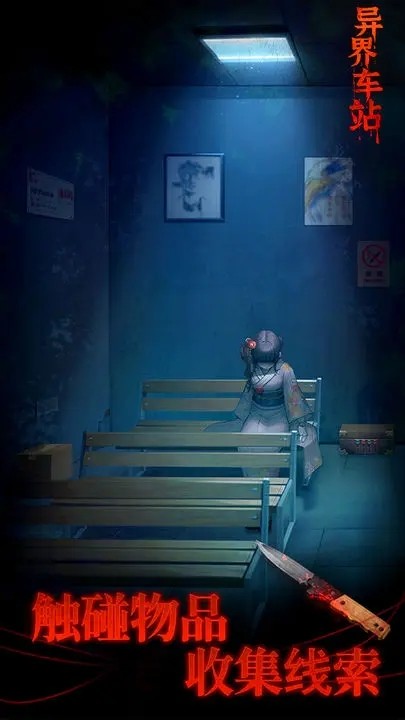 異界車(chē)站圖4