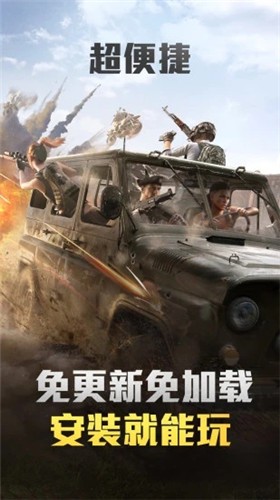 和平精英云正式版图3
