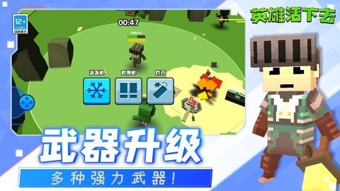 英雄活下去红包版图1