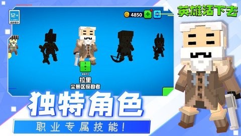 英雄活下去红包版图2