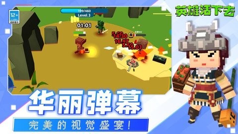 英雄活下去红包版图3