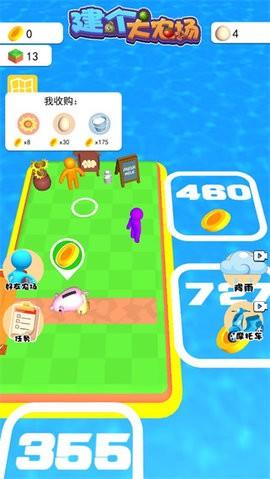 建个大农场小