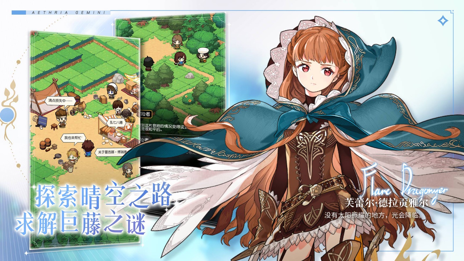 晴空双子正式版