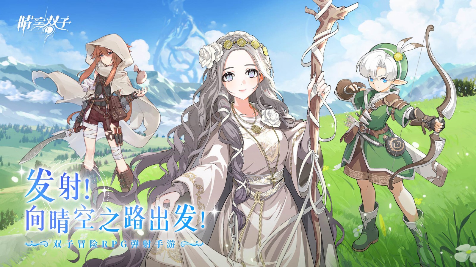 晴空双子正式版