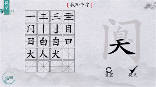 大脑猜猜看图4