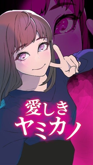 心爱的暗之女友手机版图1