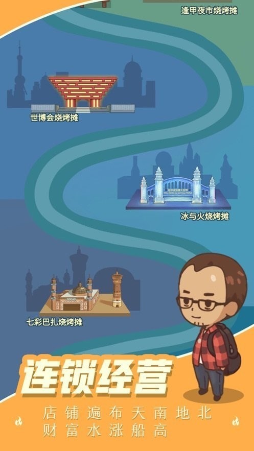 我的烧烤摊红包正版图1