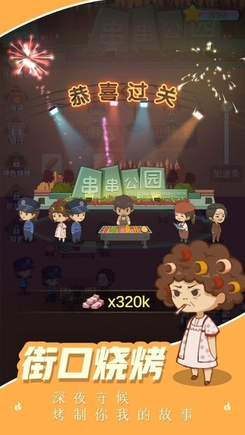 我的烧烤摊红包正版图3