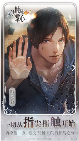 无法触碰的掌心汉化图3