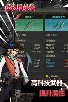 怪物猎杀者中文版图1