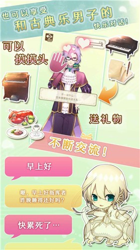 古典乐男子汉化版图4