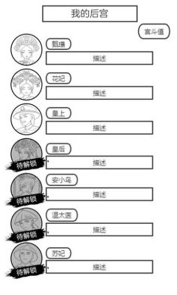 后宫人生模拟图2