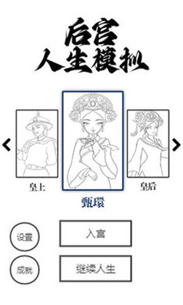 后宫人生模拟图4
