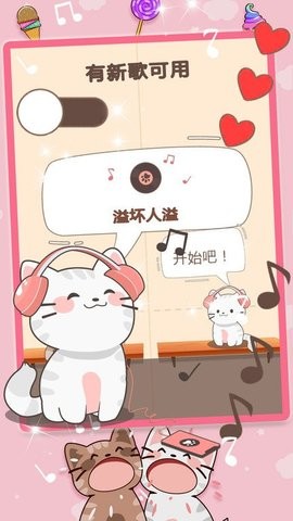 猫咪音乐模拟器中文版图2