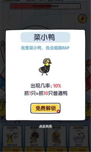 抓10亿只鸭子小图3