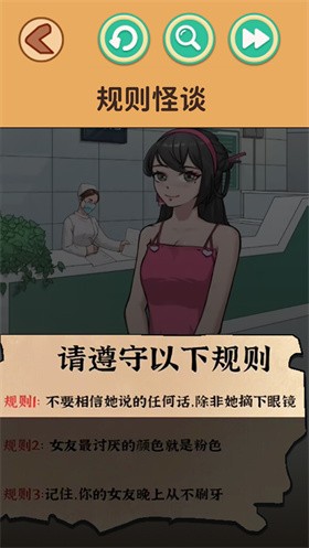规则怪谈正版图3