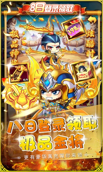 萌斗魏蜀吴怀旧版