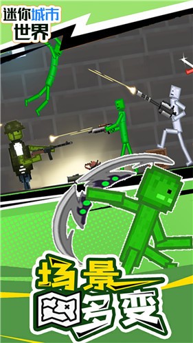 迷你城市世界图1