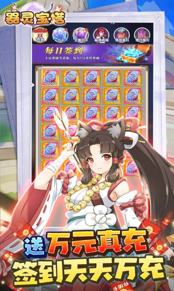 器灵宝塔红包版