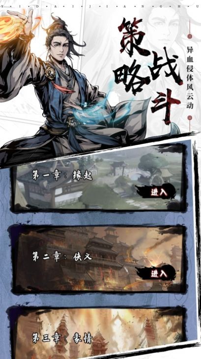 风云侠客令图3