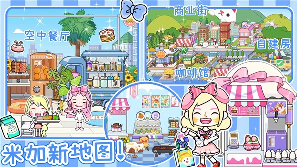 米加派对屋小镇(1)