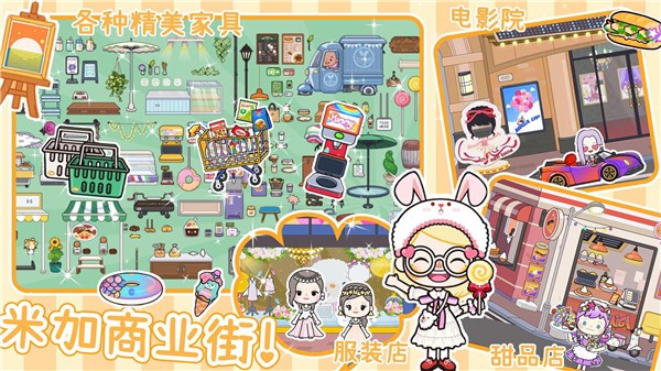 米加派对屋小镇(3)